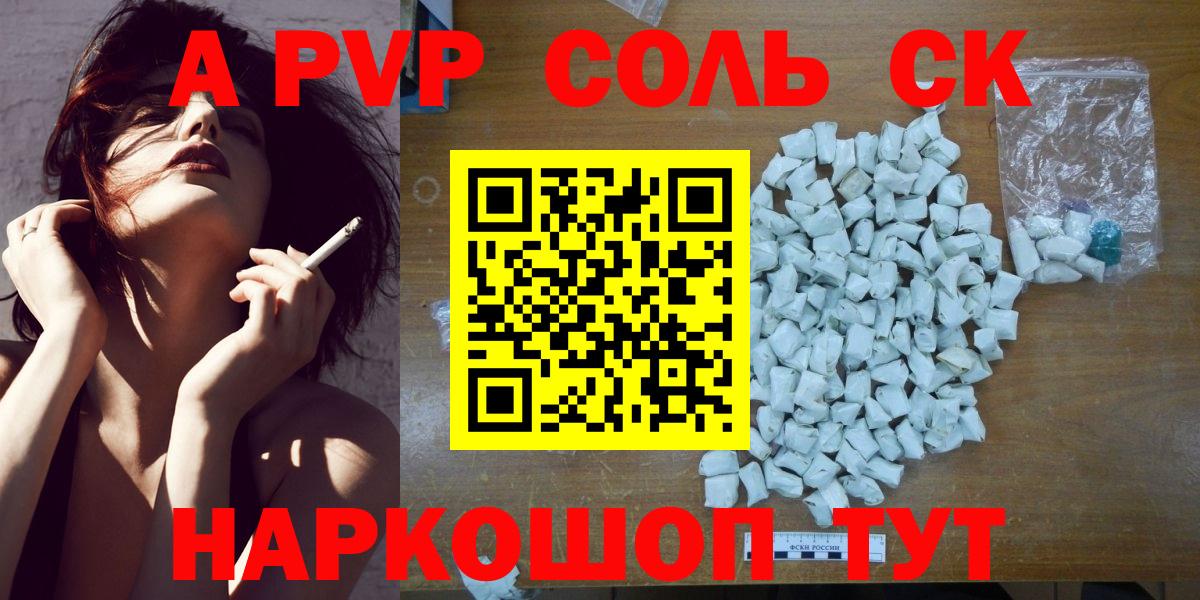 Alpha-PVP VHQ  А ПВП Соль  Альфа ПВП  Вход с VPN  Кунгур 