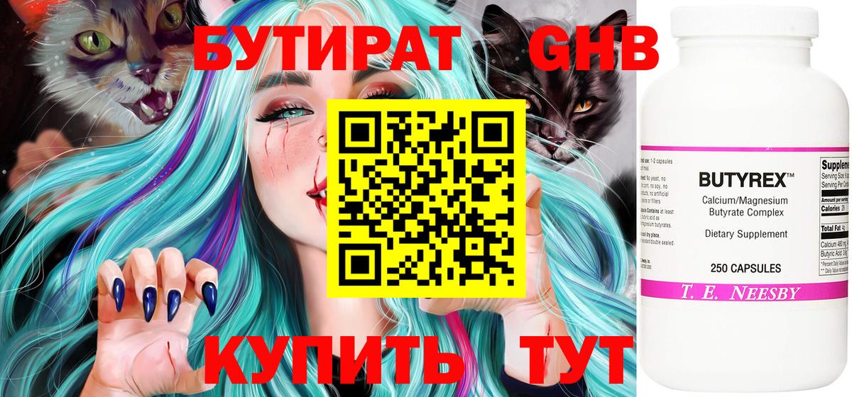 Бутират бутик  Вход с VPN  Кунгур 