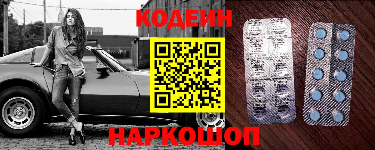 Кодеиновый сироп Lean Purple Drank Кунгур