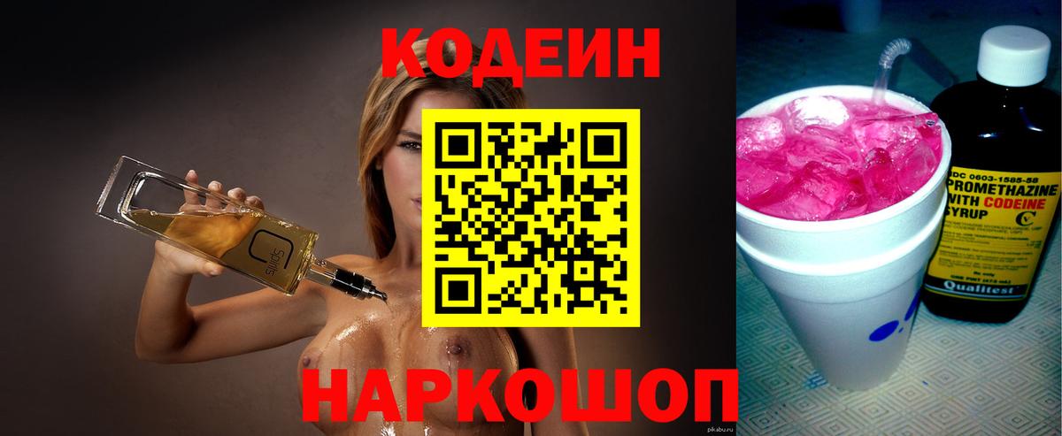 Кодеиновый сироп Lean напиток Lean (лин)  Кодеиновый сироп Lean Purple Drank  Вход с VPN  Кунгур 