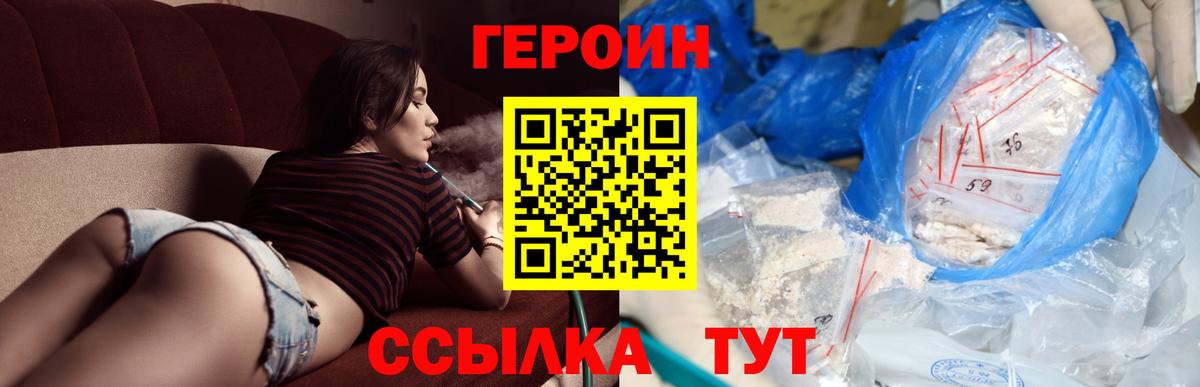 Кунгур  Героин герыч  ГЕРОИН  Вход с VPN 