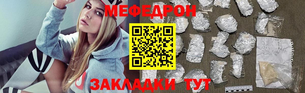 Мефедрон Кунгур