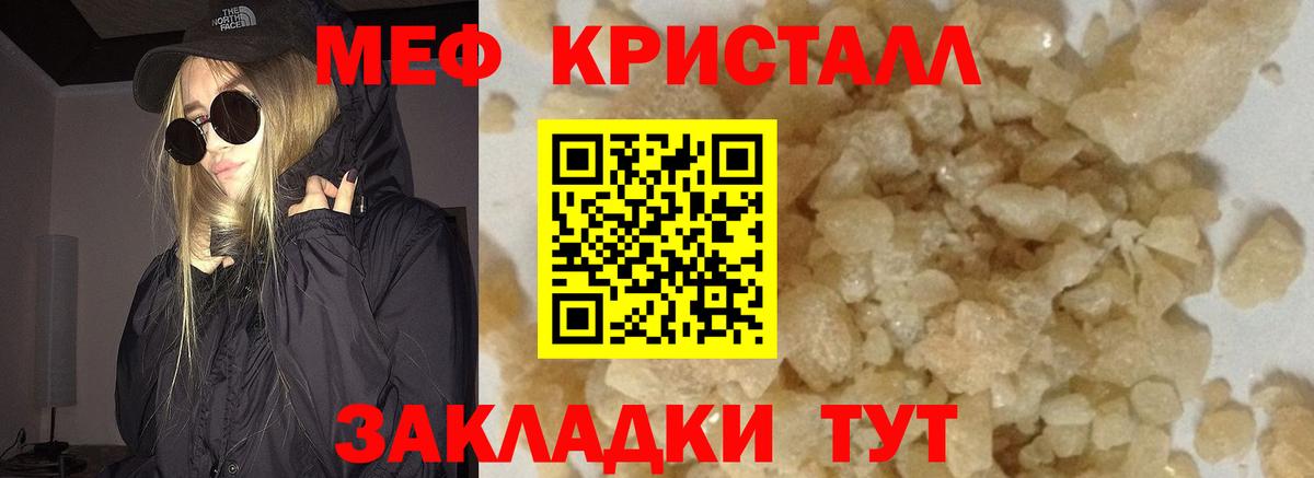 Меф кристаллы  Вход с VPN  МЯУ-МЯУ  Мефедрон кристаллы  Кунгур 