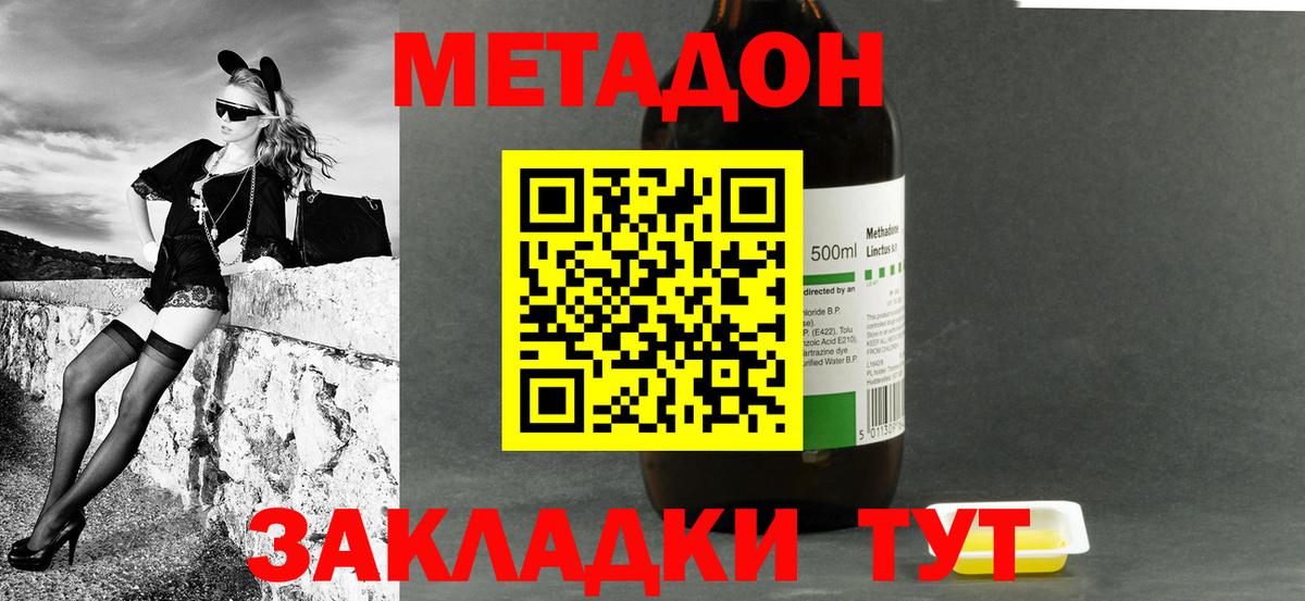 Метадон methadone  Вход с VPN  Кунгур 