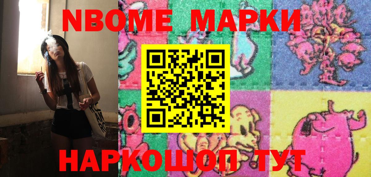 Марки N-bome  Наркотические марки 1500мкг  Вход с VPN  Кунгур 